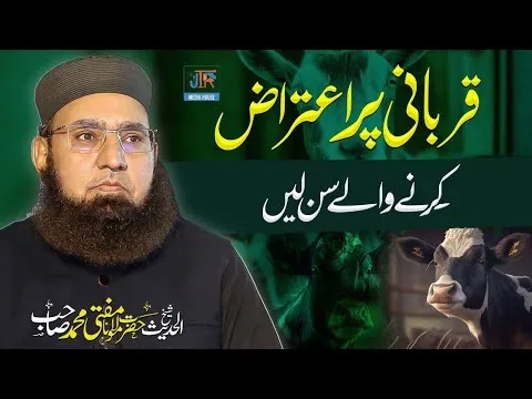 Qurbani Karna Hi Ku Zarori Hai ? | Bayan Mufti Muhammad | JTR Media House
